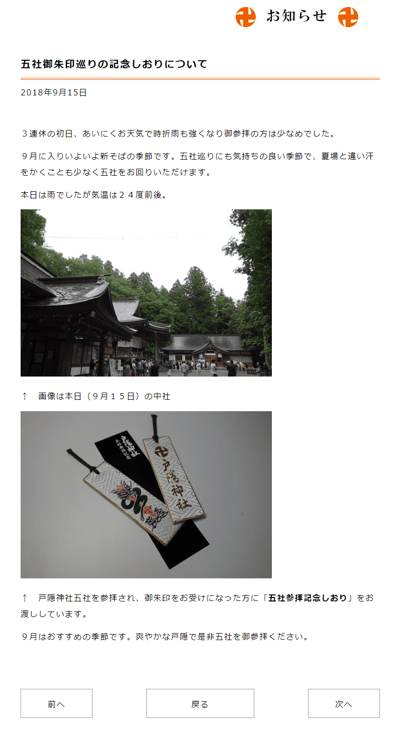 戸隠神社「五社参拝記念しおり」の画像